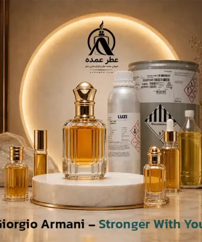 عطر استرانگر ویت یو جورجیو آرمانی